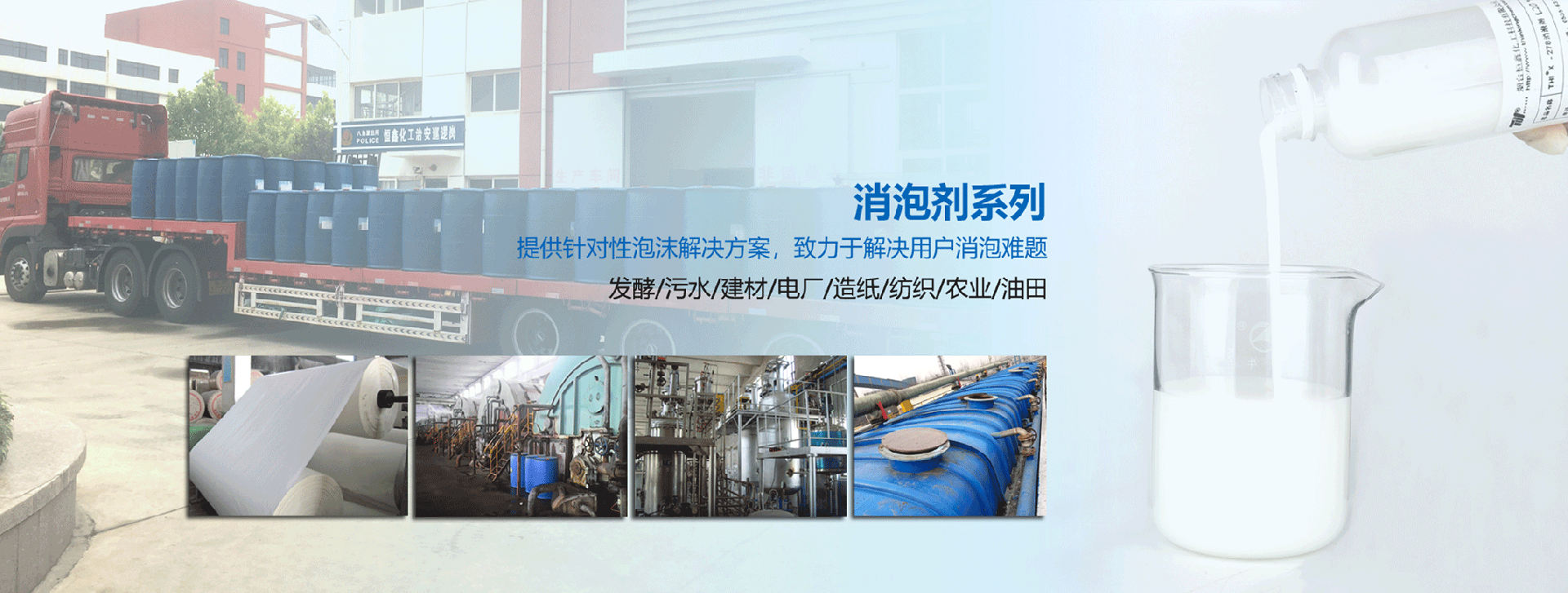 消泡劑系列